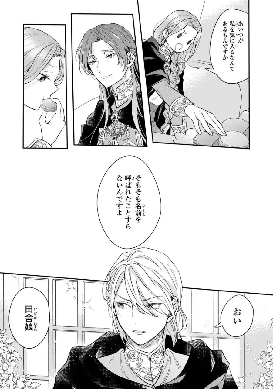 緑の指を持つ娘～魔術師様と田舎娘と癒しの温室～ 第3話 - Page 19