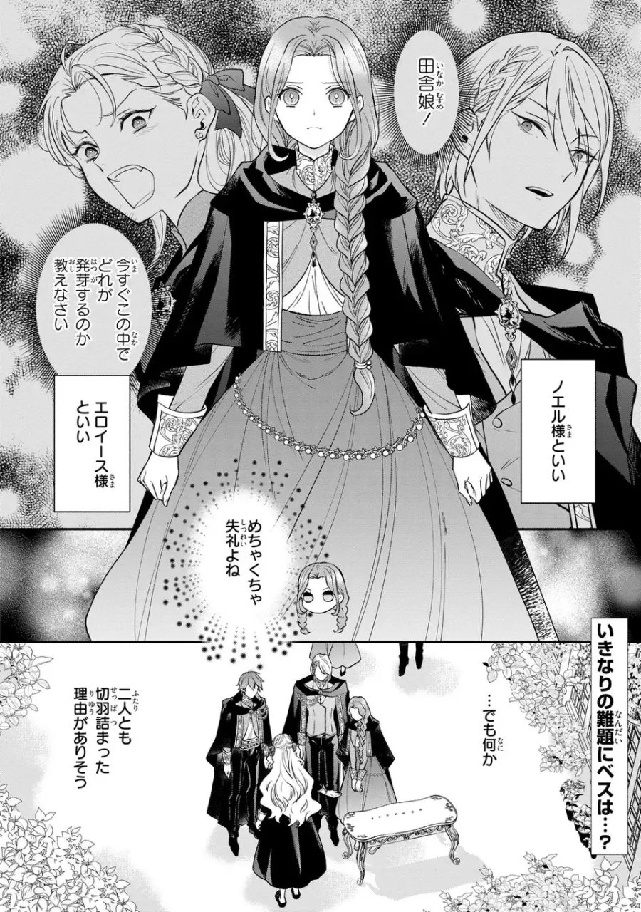 緑の指を持つ娘～魔術師様と田舎娘と癒しの温室～ 第3話 - Page 2