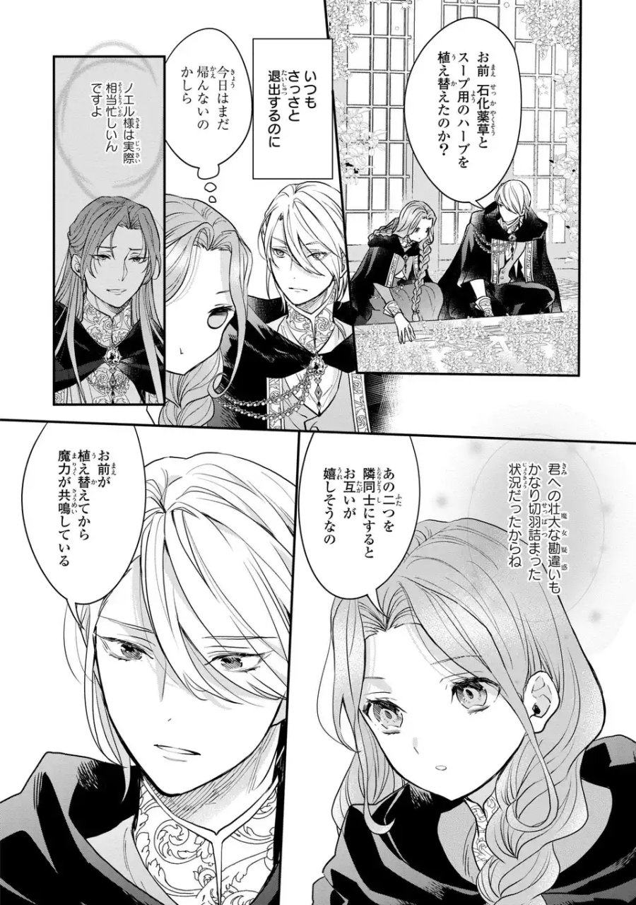緑の指を持つ娘～魔術師様と田舎娘と癒しの温室～ 第3話 - Page 20