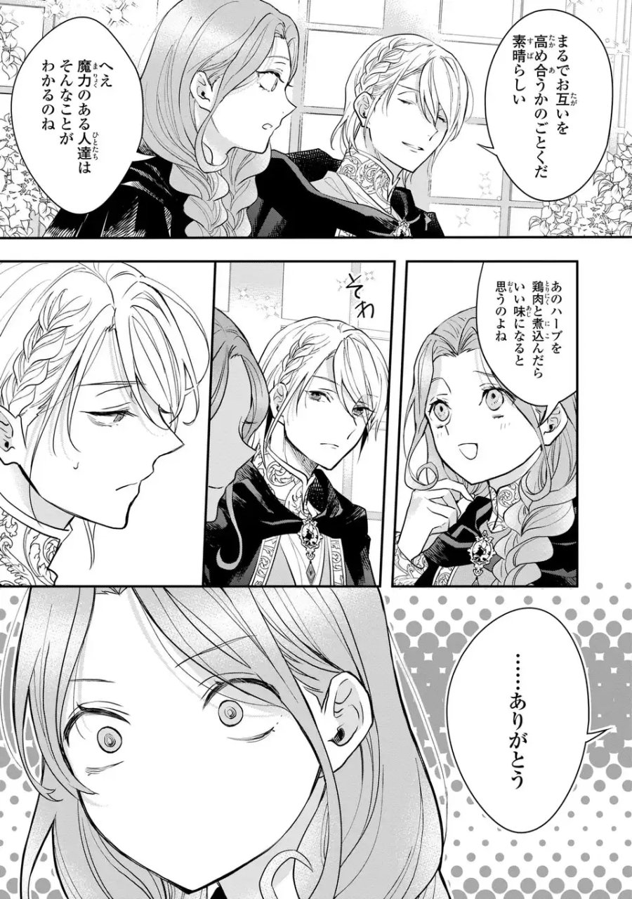 緑の指を持つ娘～魔術師様と田舎娘と癒しの温室～ 第3話 - Page 21