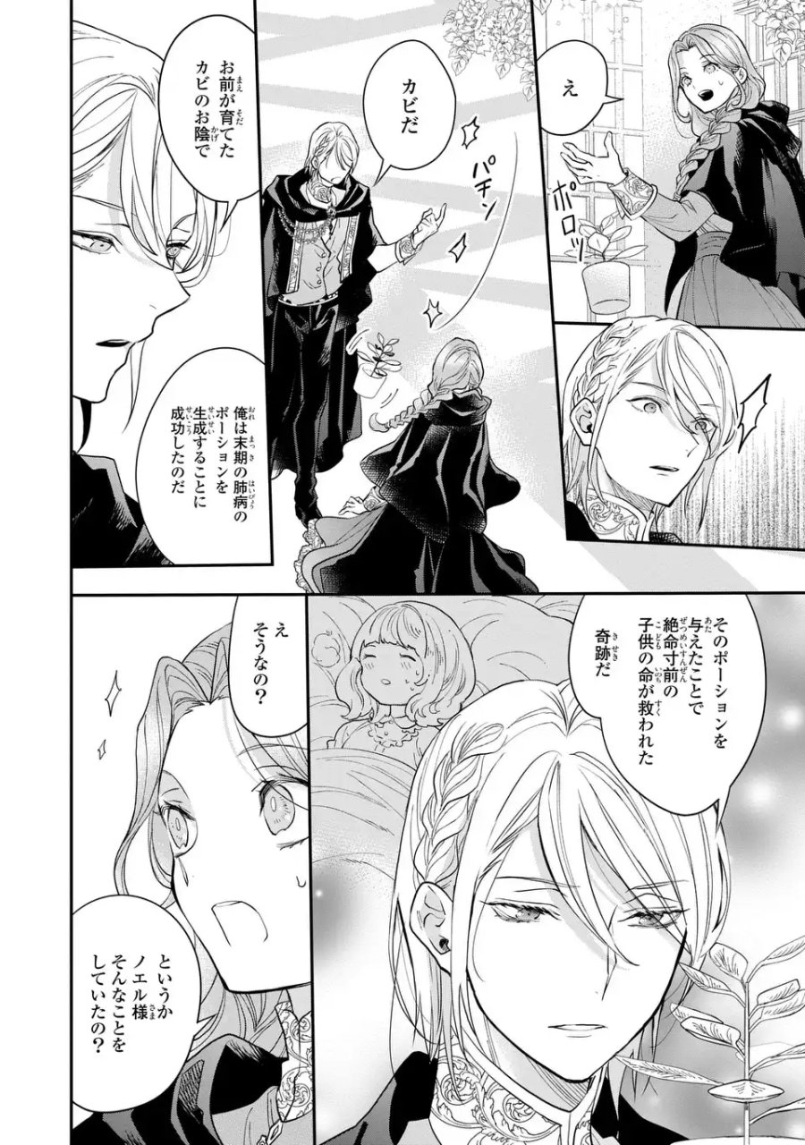 緑の指を持つ娘～魔術師様と田舎娘と癒しの温室～ 第3話 - Page 22