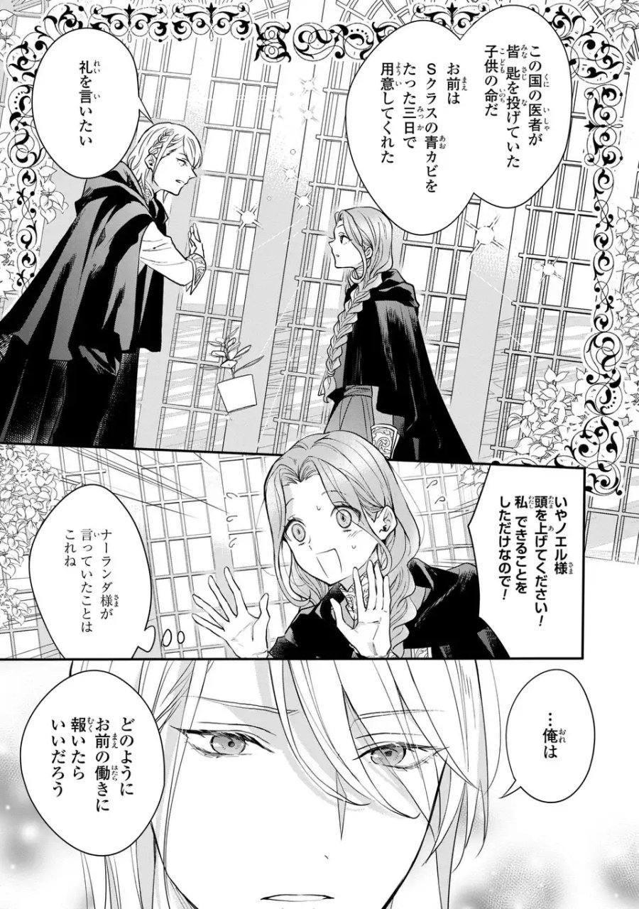 緑の指を持つ娘～魔術師様と田舎娘と癒しの温室～ 第3話 - Page 23