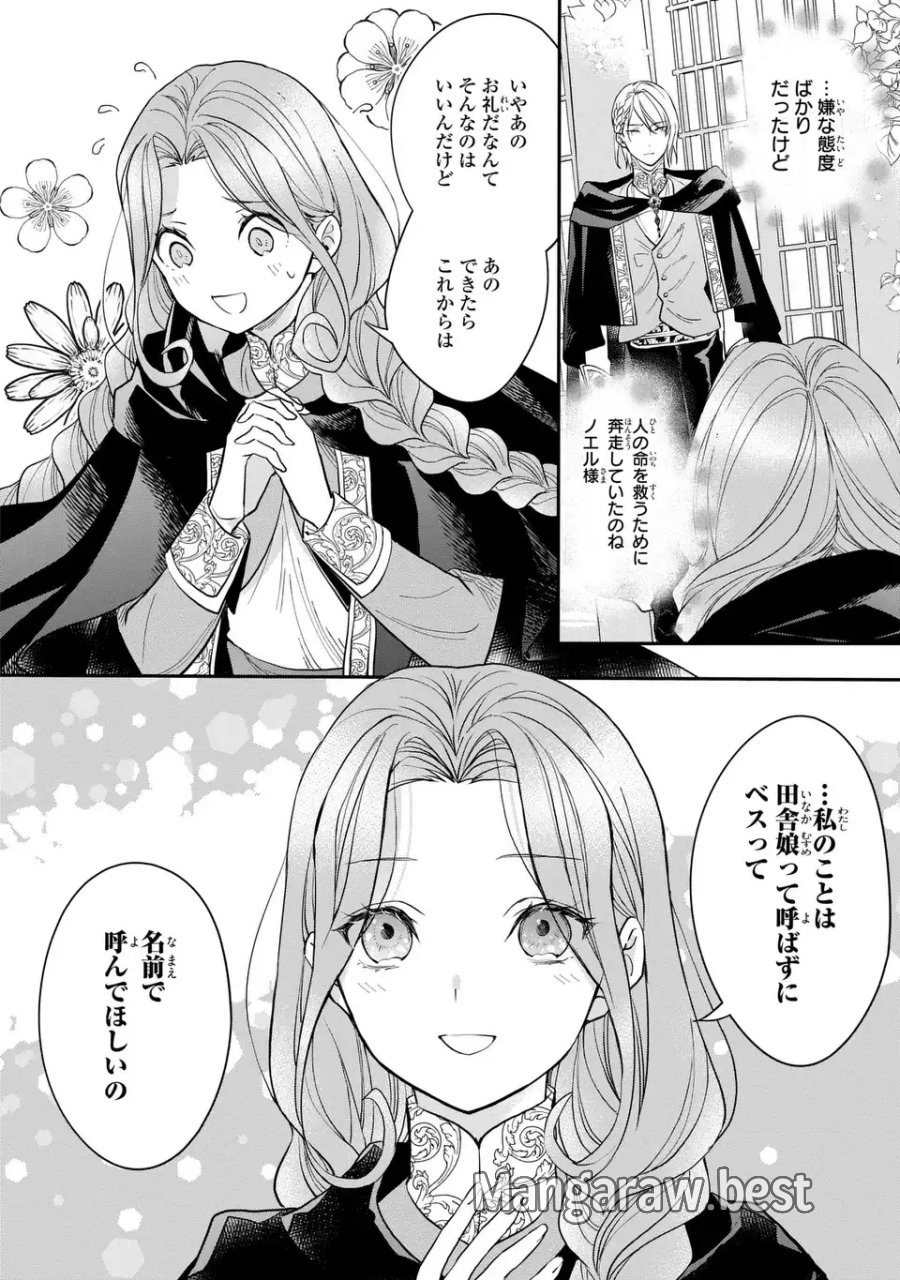 緑の指を持つ娘～魔術師様と田舎娘と癒しの温室～ 第3話 - Page 24