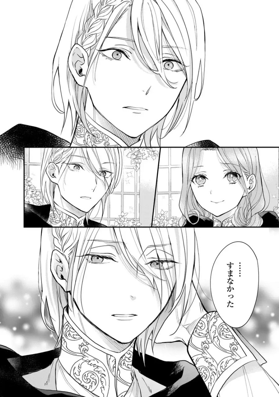 緑の指を持つ娘～魔術師様と田舎娘と癒しの温室～ 第3話 - Page 25