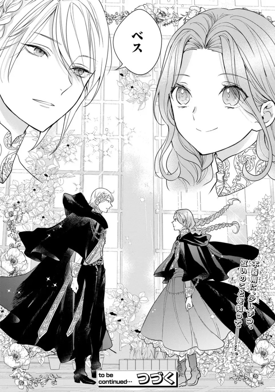 緑の指を持つ娘～魔術師様と田舎娘と癒しの温室～ 第3話 - Page 26