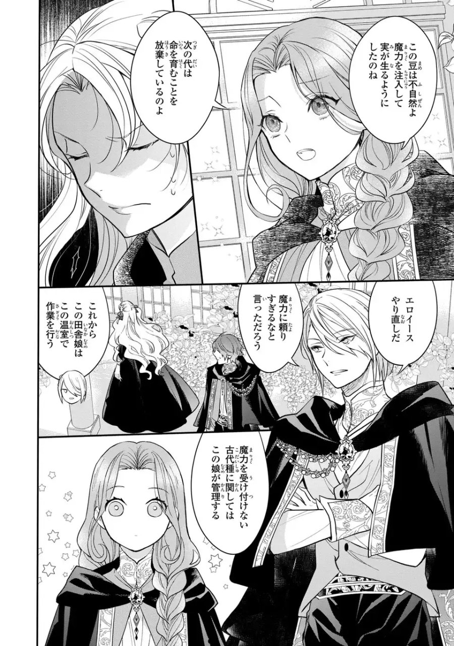 緑の指を持つ娘～魔術師様と田舎娘と癒しの温室～ 第3話 - Page 4