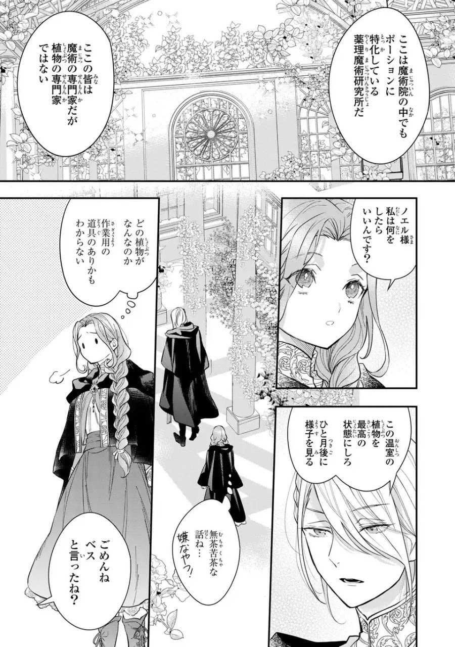 緑の指を持つ娘～魔術師様と田舎娘と癒しの温室～ 第3話 - Page 5