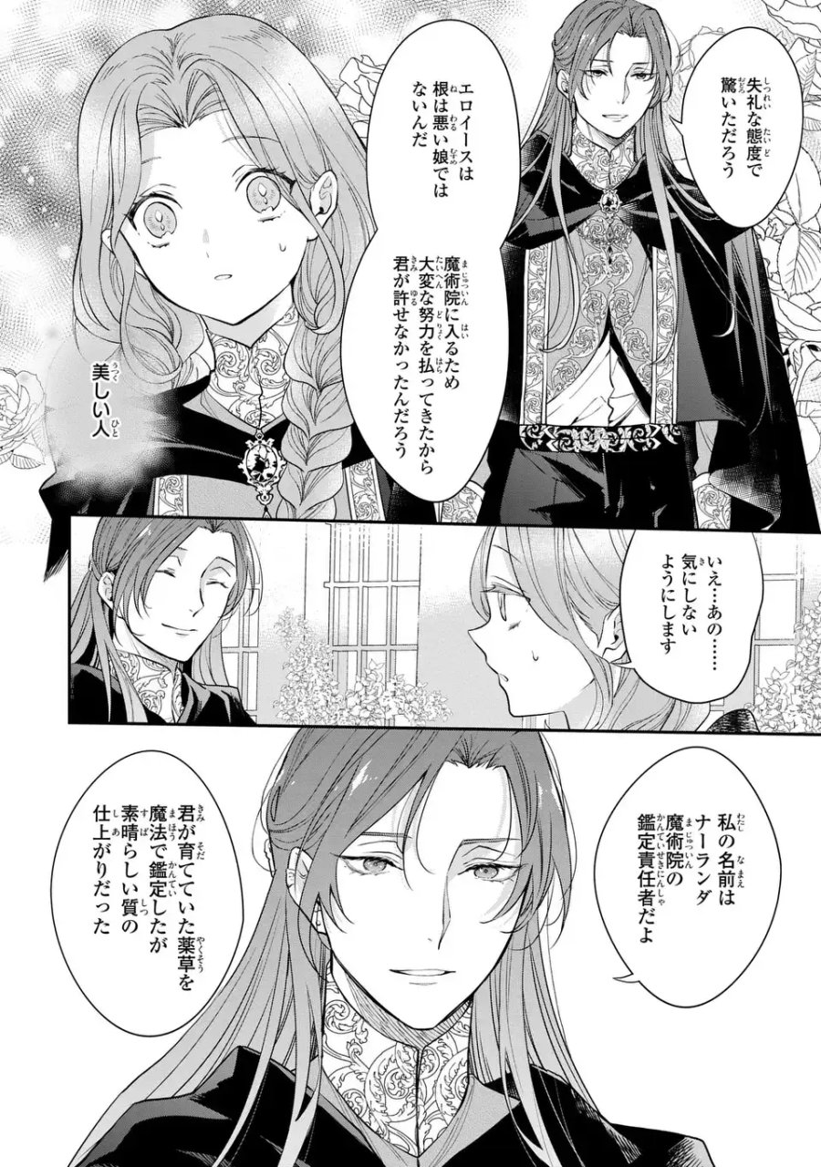 緑の指を持つ娘～魔術師様と田舎娘と癒しの温室～ 第3話 - Page 6
