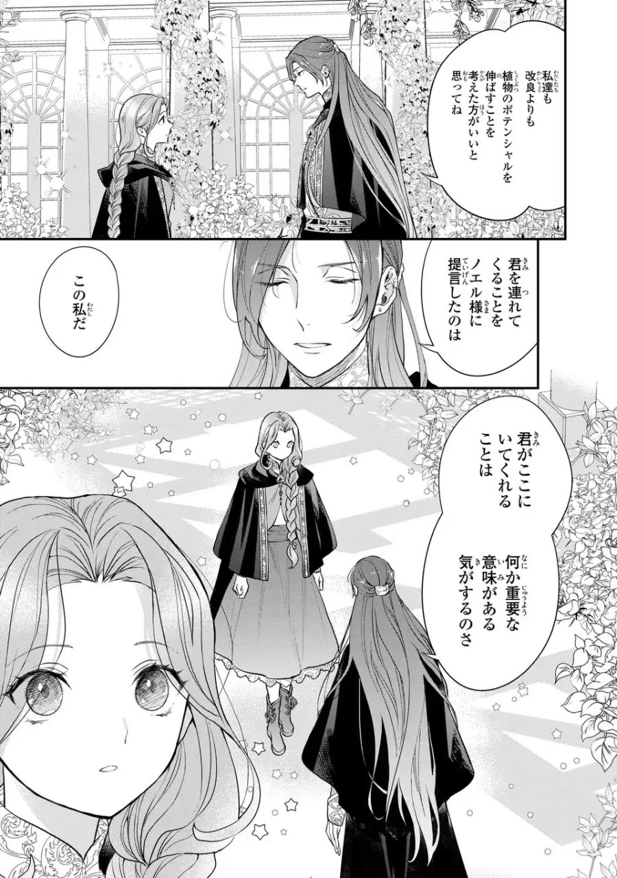 緑の指を持つ娘～魔術師様と田舎娘と癒しの温室～ 第3話 - Page 7