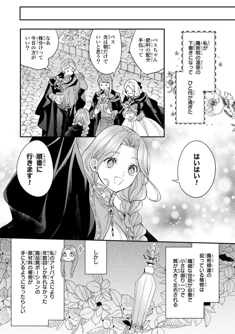 緑の指を持つ娘～魔術師様と田舎娘と癒しの温室～ 第3話 - Page 8