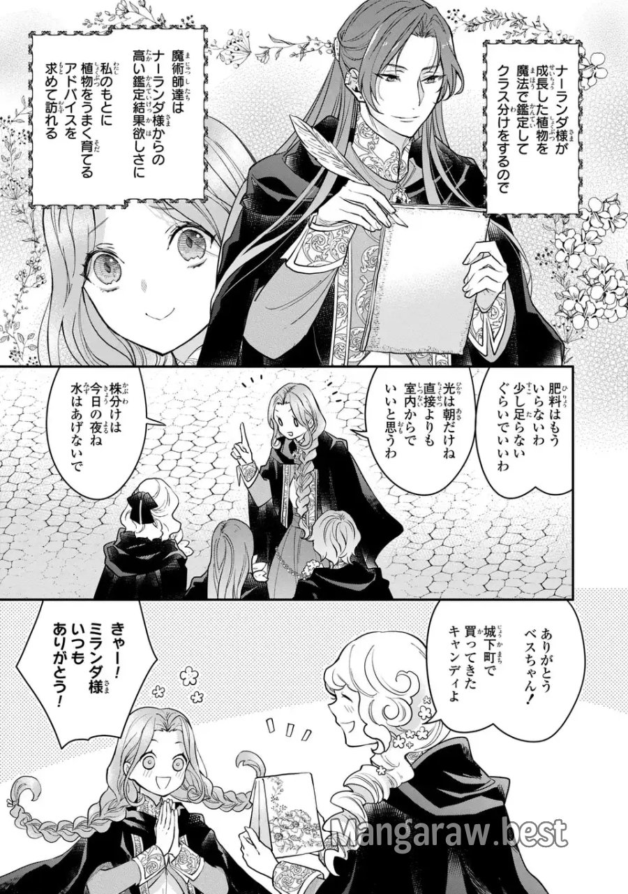 緑の指を持つ娘～魔術師様と田舎娘と癒しの温室～ 第3話 - Page 9