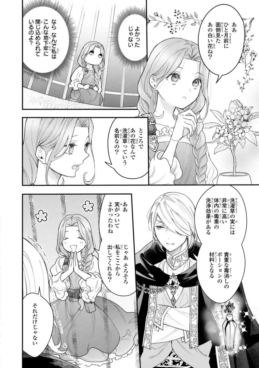 緑の指を持つ娘～魔術師様と田舎娘と癒しの温室～ 第2話 - Page 10