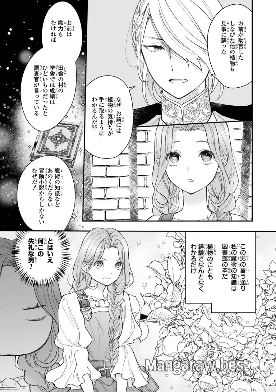 緑の指を持つ娘～魔術師様と田舎娘と癒しの温室～ 第2話 - Page 11