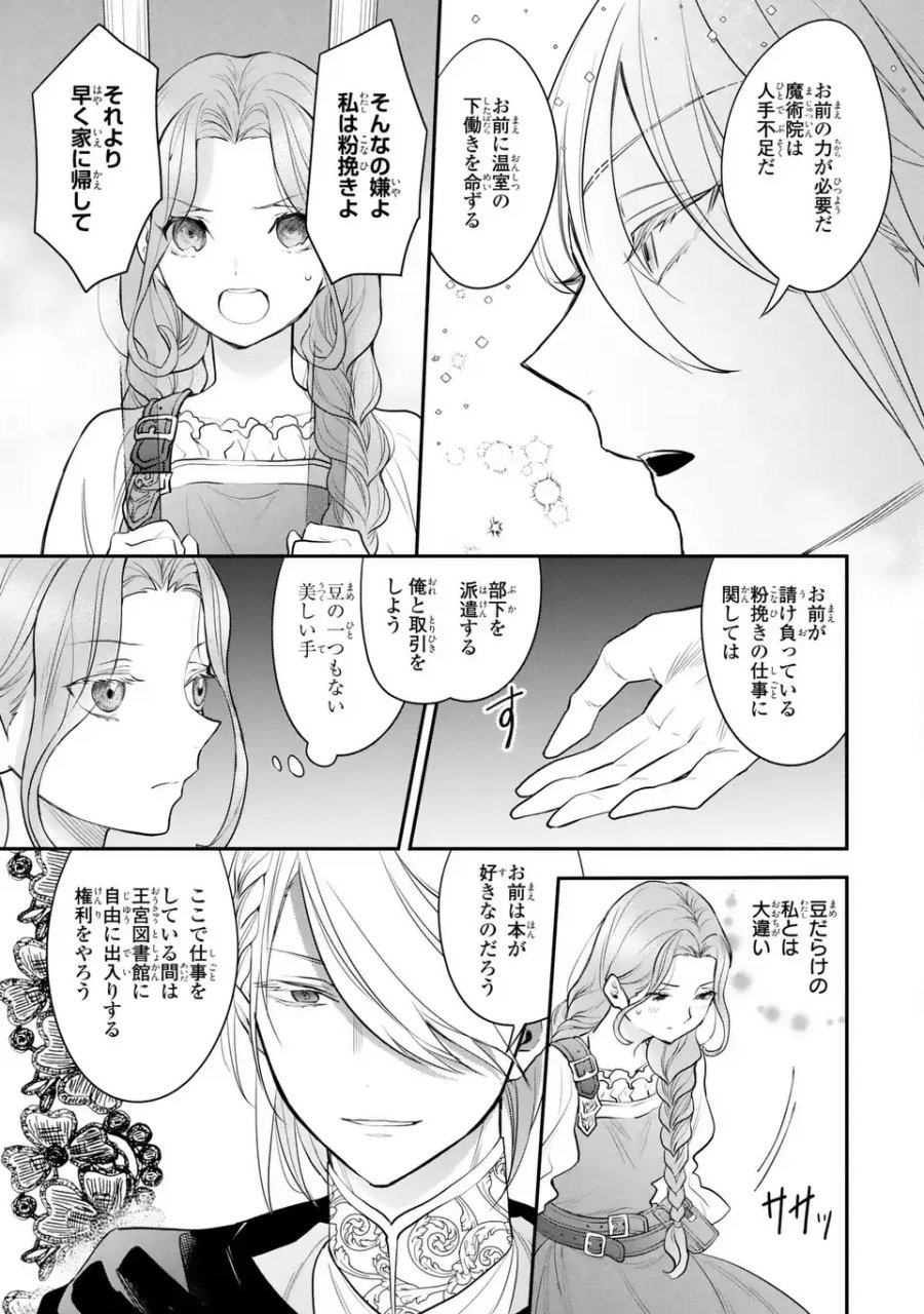 緑の指を持つ娘～魔術師様と田舎娘と癒しの温室～ 第2話 - Page 13