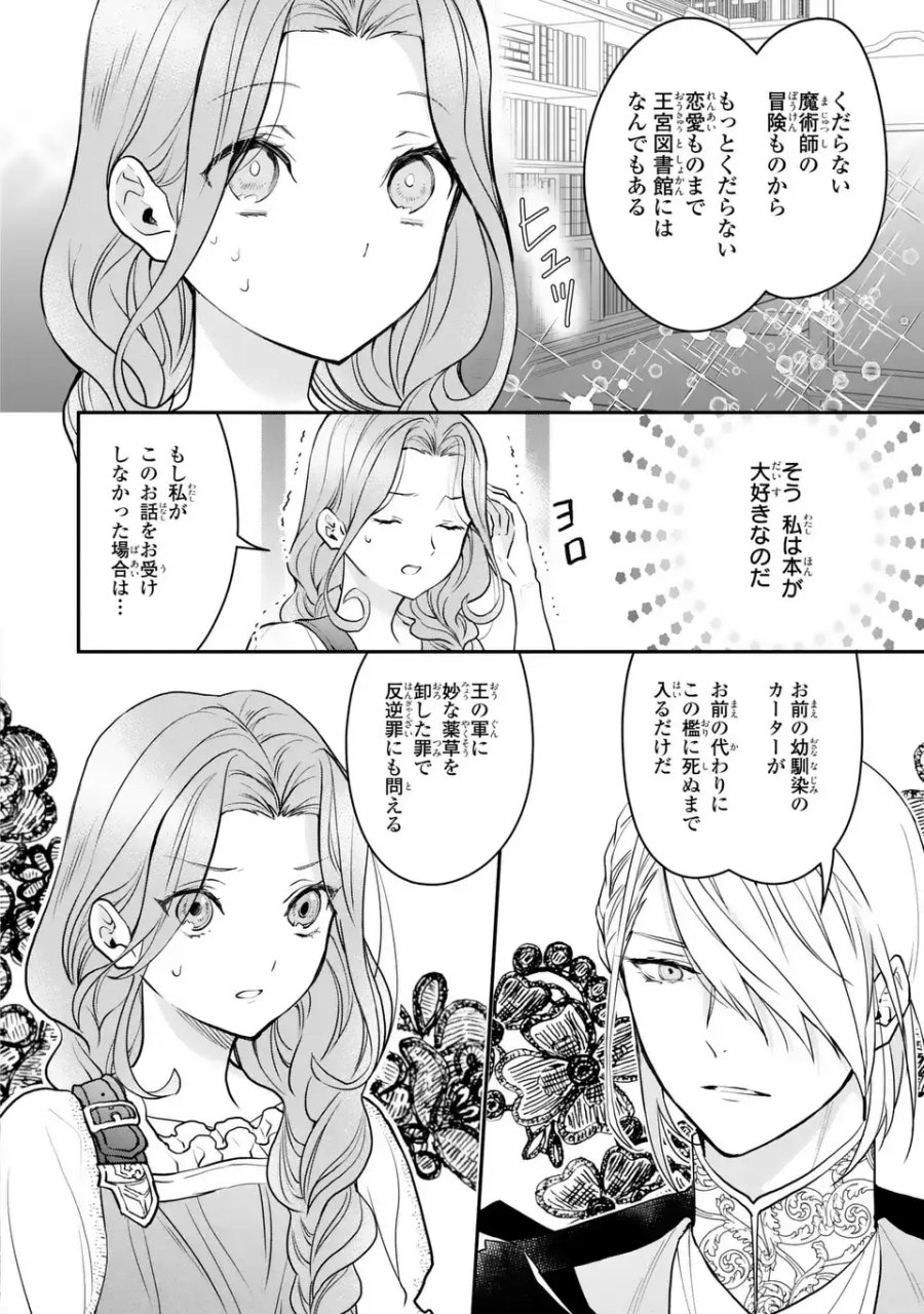 緑の指を持つ娘～魔術師様と田舎娘と癒しの温室～ 第2話 - Page 14
