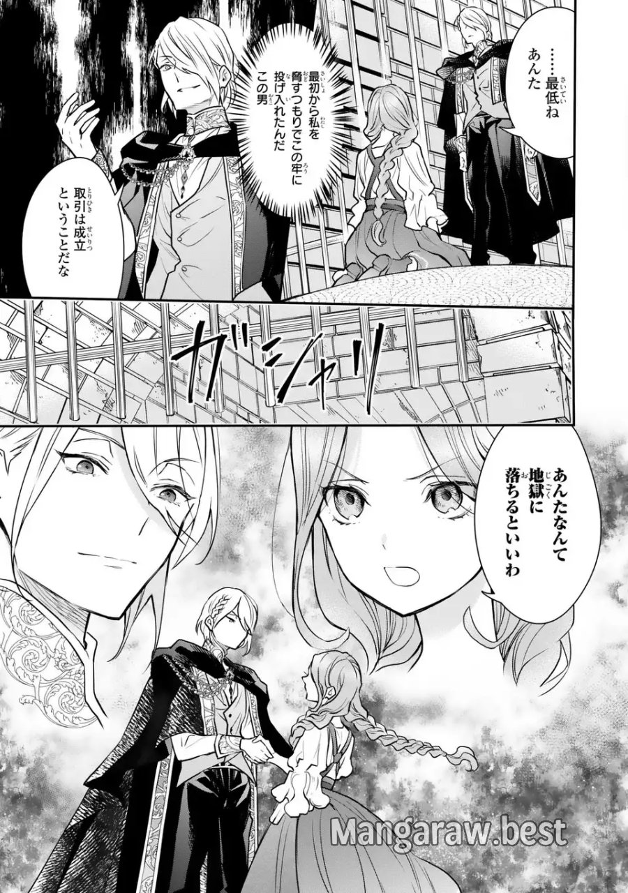 緑の指を持つ娘～魔術師様と田舎娘と癒しの温室～ 第2話 - Page 15