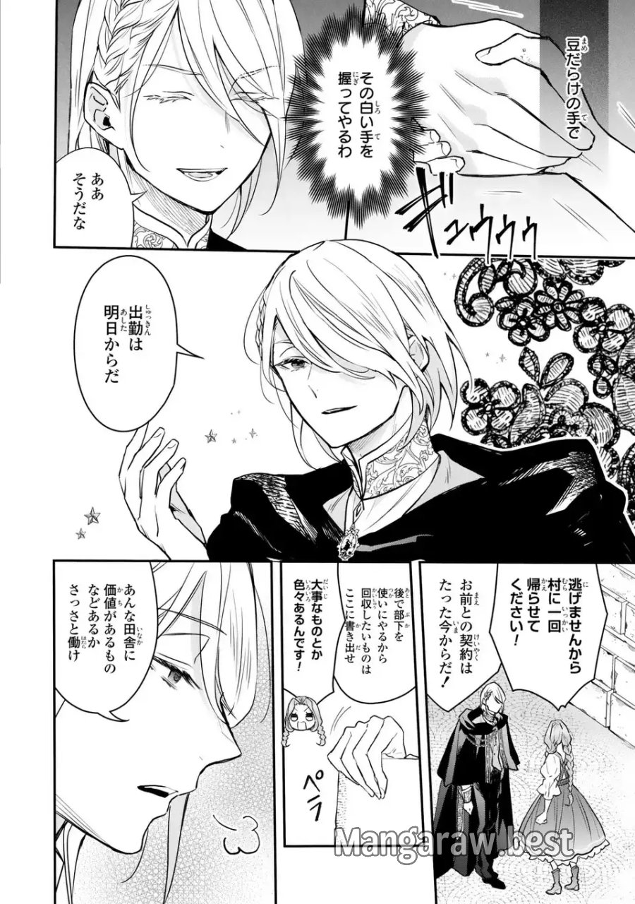 緑の指を持つ娘～魔術師様と田舎娘と癒しの温室～ 第2話 - Page 16