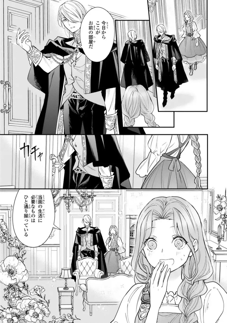 緑の指を持つ娘～魔術師様と田舎娘と癒しの温室～ 第2話 - Page 18