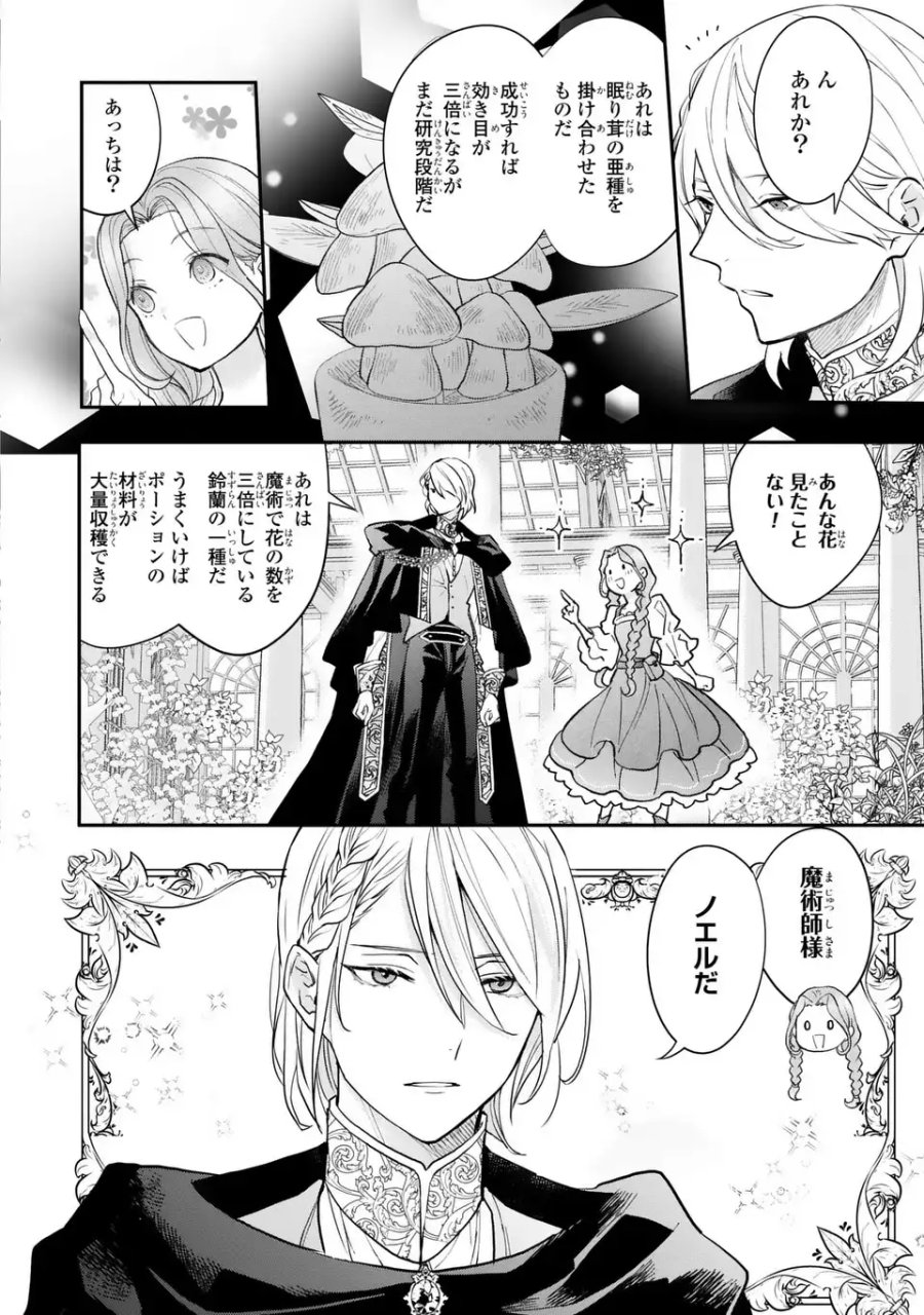 緑の指を持つ娘～魔術師様と田舎娘と癒しの温室～ 第2話 - Page 2