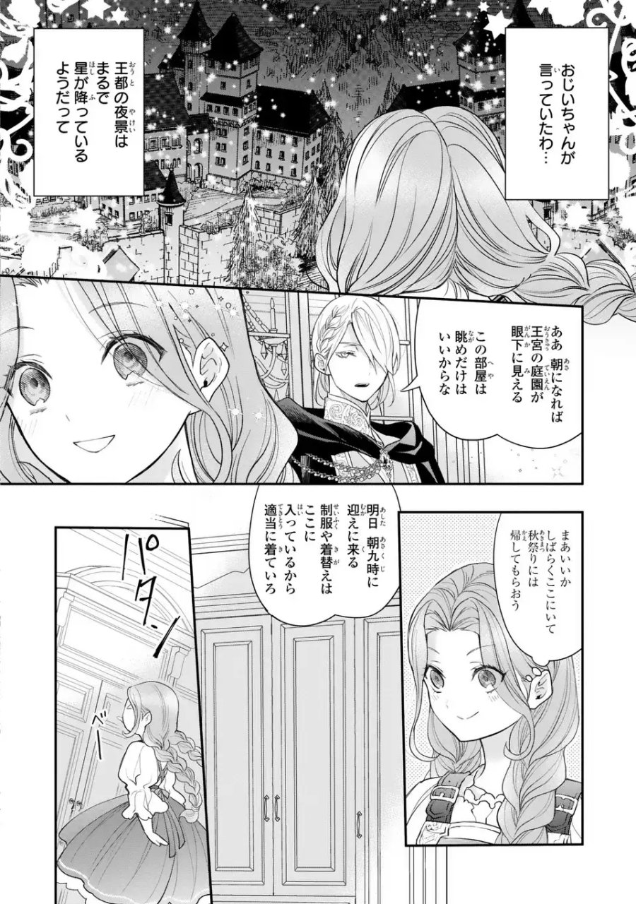 緑の指を持つ娘～魔術師様と田舎娘と癒しの温室～ 第2話 - Page 20