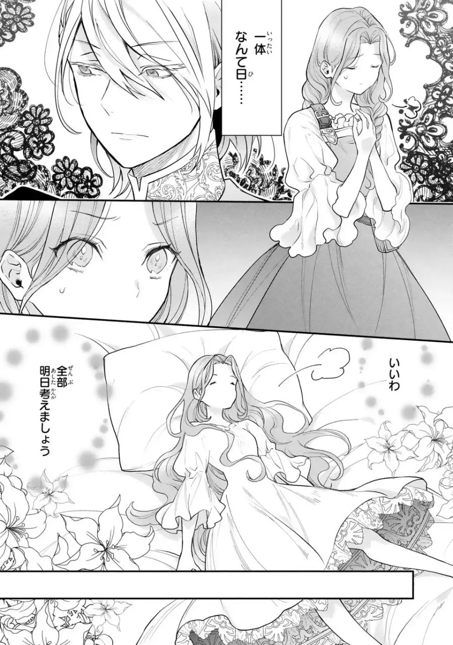 緑の指を持つ娘～魔術師様と田舎娘と癒しの温室～ 第2話 - Page 21