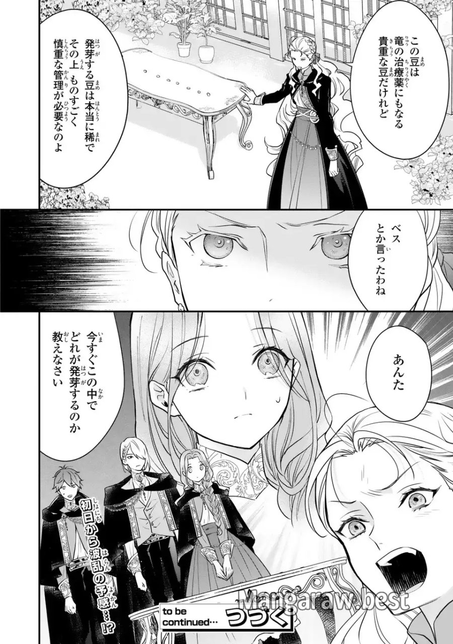緑の指を持つ娘～魔術師様と田舎娘と癒しの温室～ 第2話 - Page 26