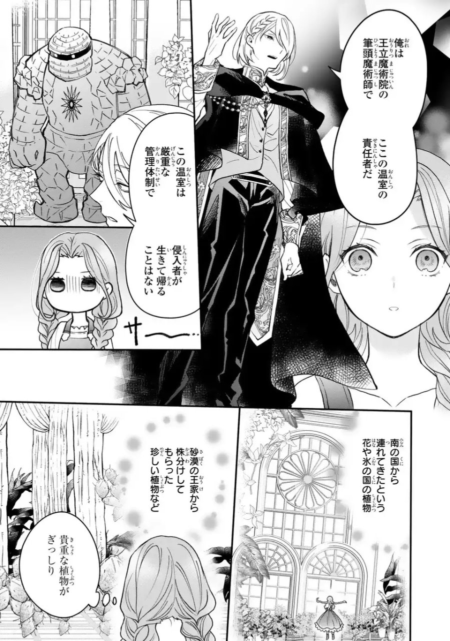 緑の指を持つ娘～魔術師様と田舎娘と癒しの温室～ 第2話 - Page 3