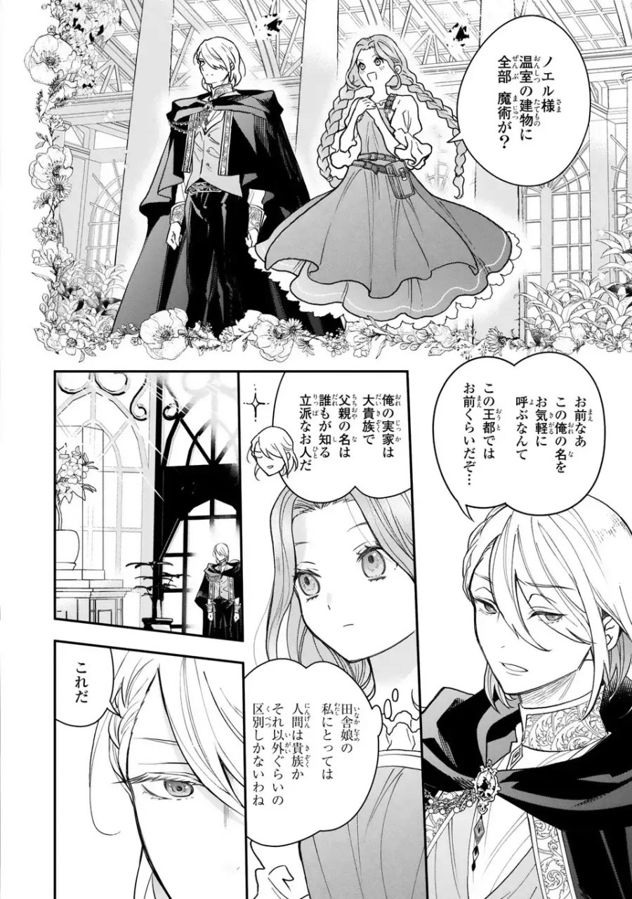 緑の指を持つ娘～魔術師様と田舎娘と癒しの温室～ 第2話 - Page 4