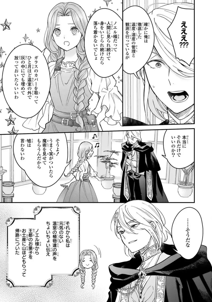 緑の指を持つ娘～魔術師様と田舎娘と癒しの温室～ 第2話 - Page 7