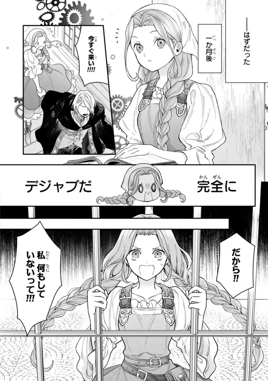 緑の指を持つ娘～魔術師様と田舎娘と癒しの温室～ 第2話 - Page 8