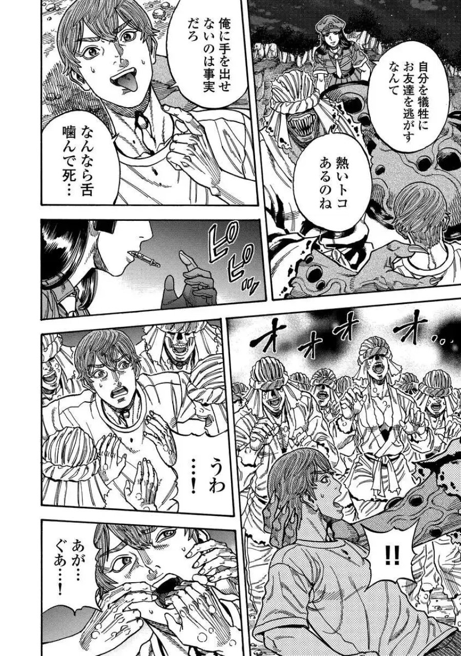 ケガレタチ 第13話 - Page 10