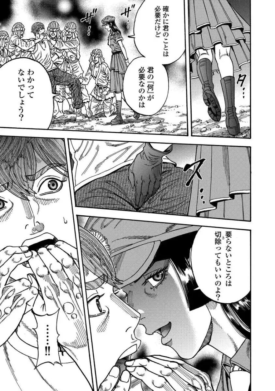ケガレタチ 第13話 - Page 11