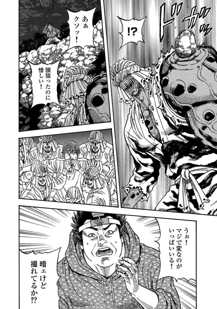 ケガレタチ 第13話 - Page 12