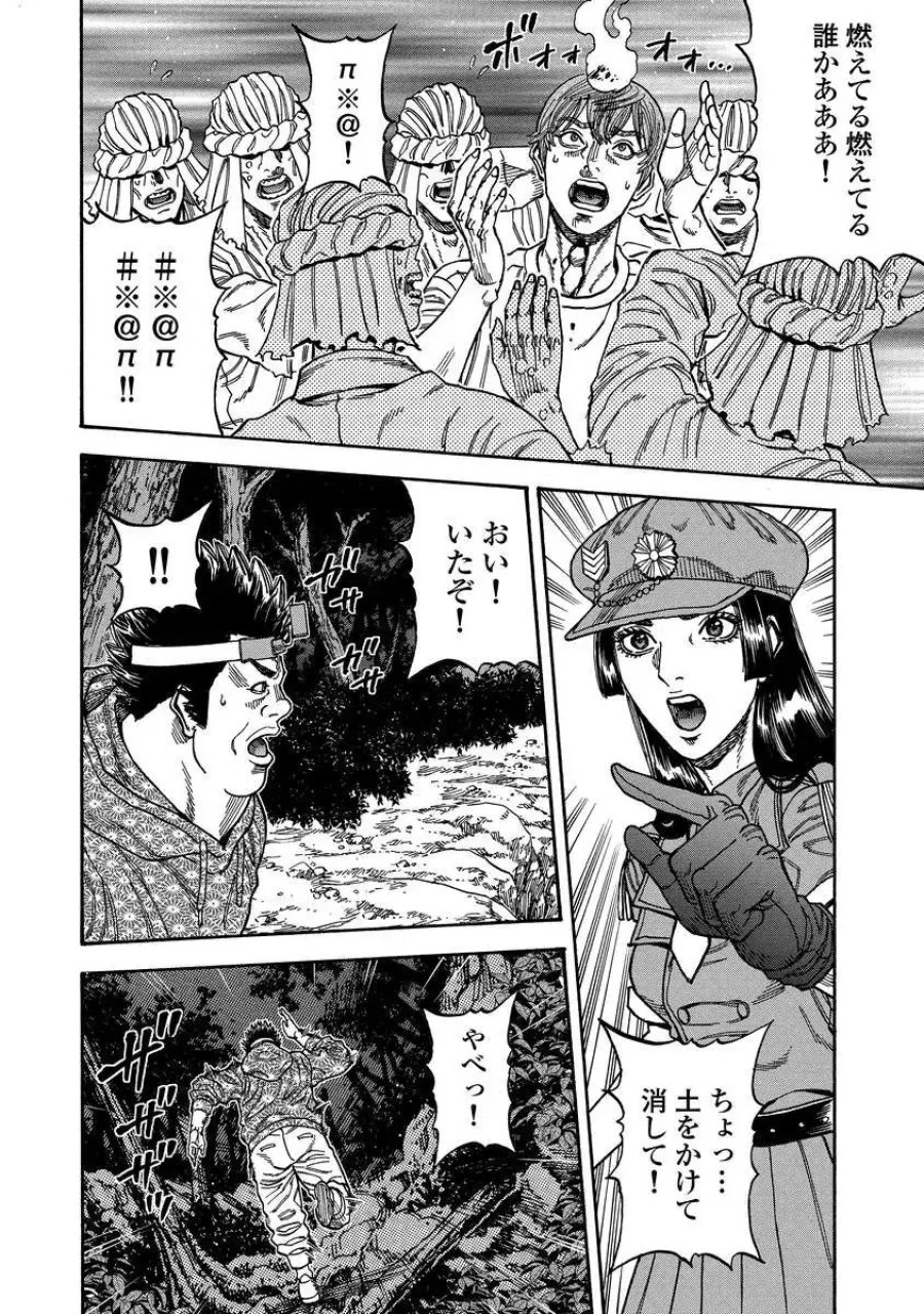 ケガレタチ 第13話 - Page 14