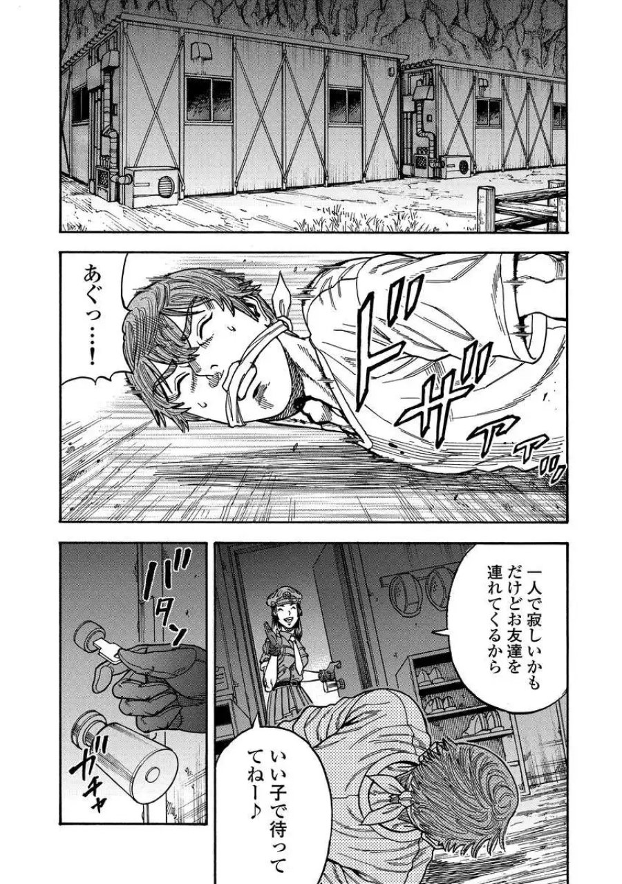 ケガレタチ 第13話 - Page 17