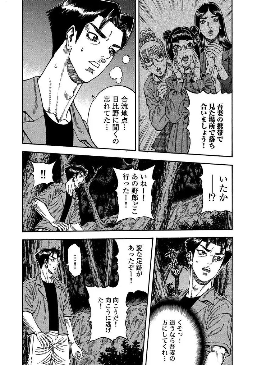 ケガレタチ 第13話 - Page 20
