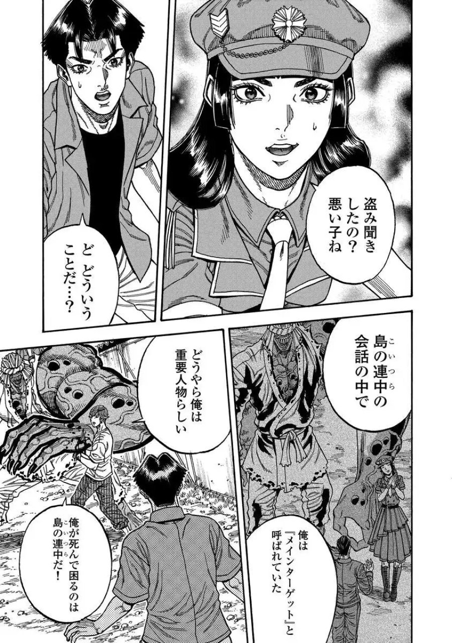 ケガレタチ 第13話 - Page 5
