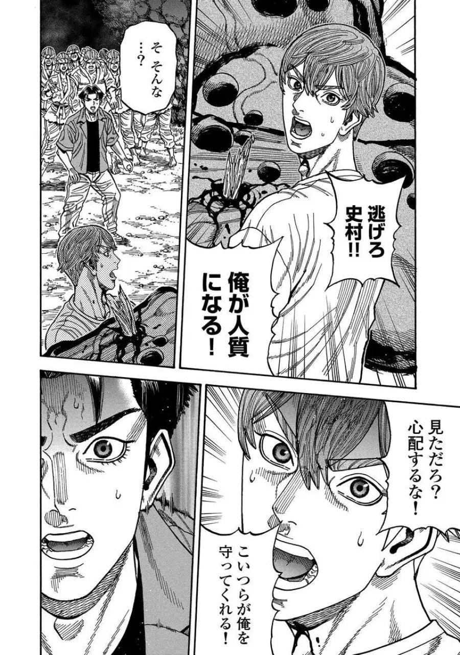 ケガレタチ 第13話 - Page 6