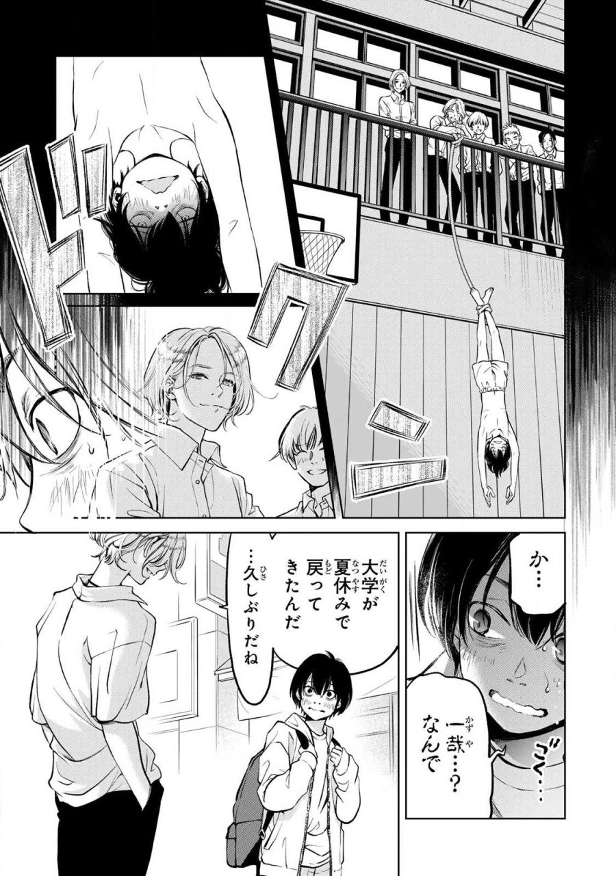 イジメとカエルとママと復讐 第1.2話 - Trang 11