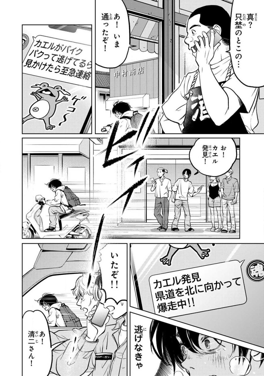 イジメとカエルとママと復讐 第1.2話 - Trang 14
