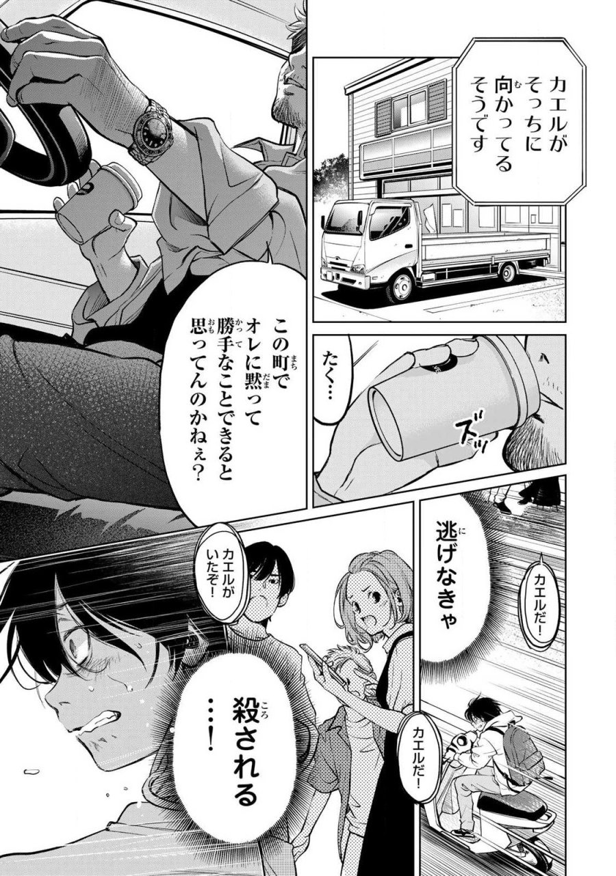 イジメとカエルとママと復讐 第1.2話 - Trang 15
