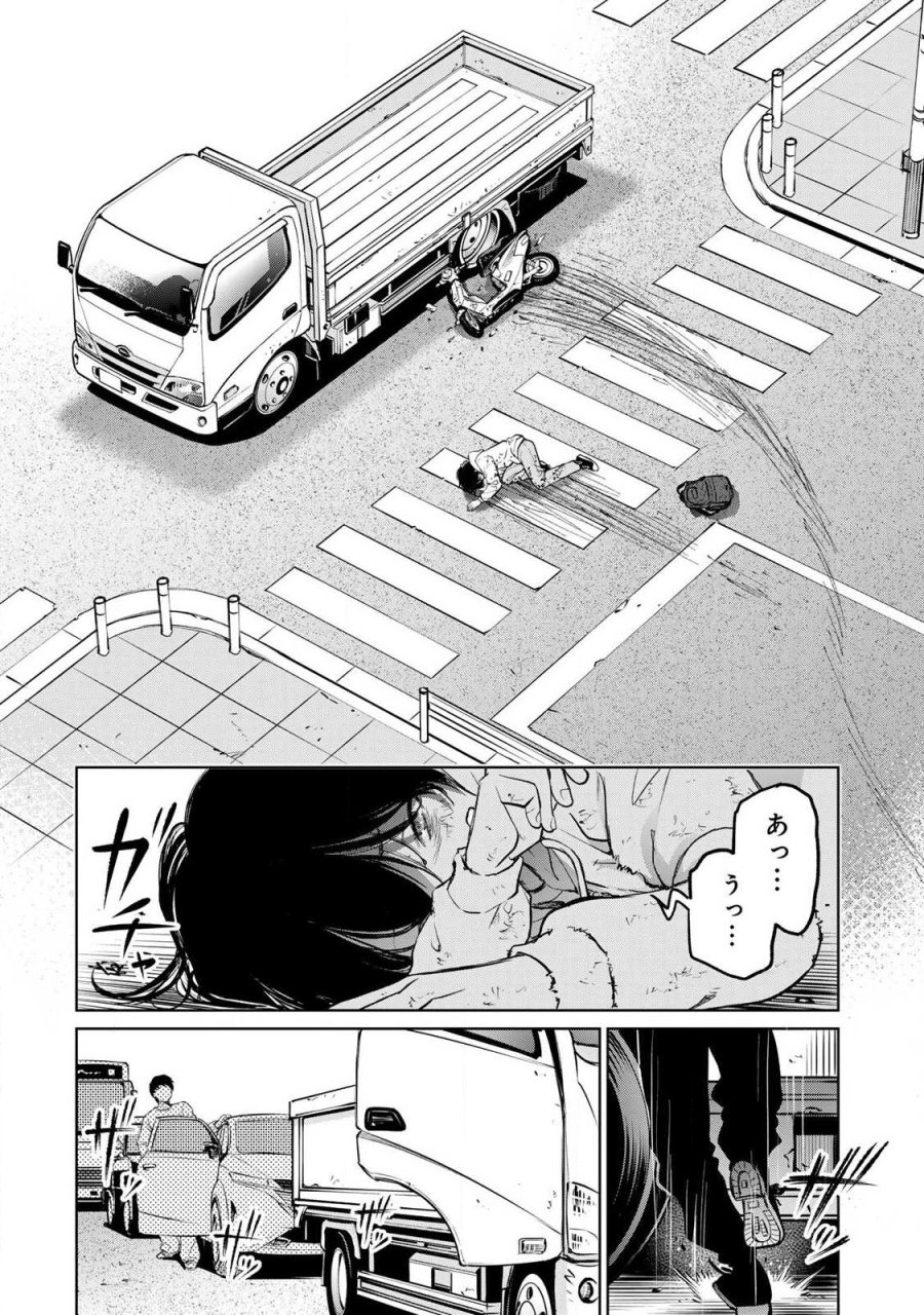 イジメとカエルとママと復讐 第1.2話 - Trang 18