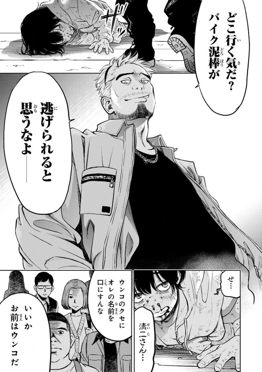 イジメとカエルとママと復讐 第1.2話 - Trang 19