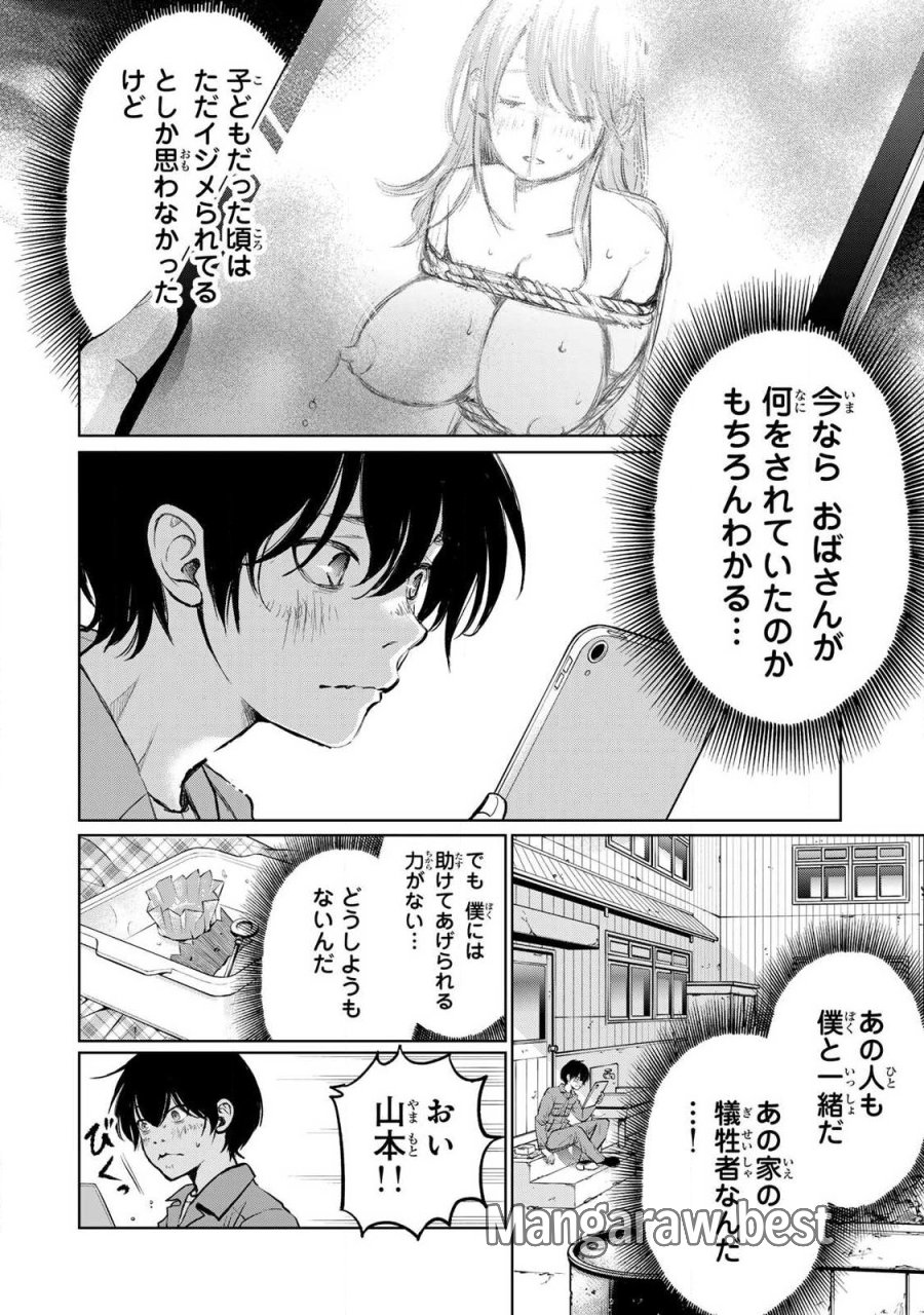 イジメとカエルとママと復讐 第1.2話 - Trang 2