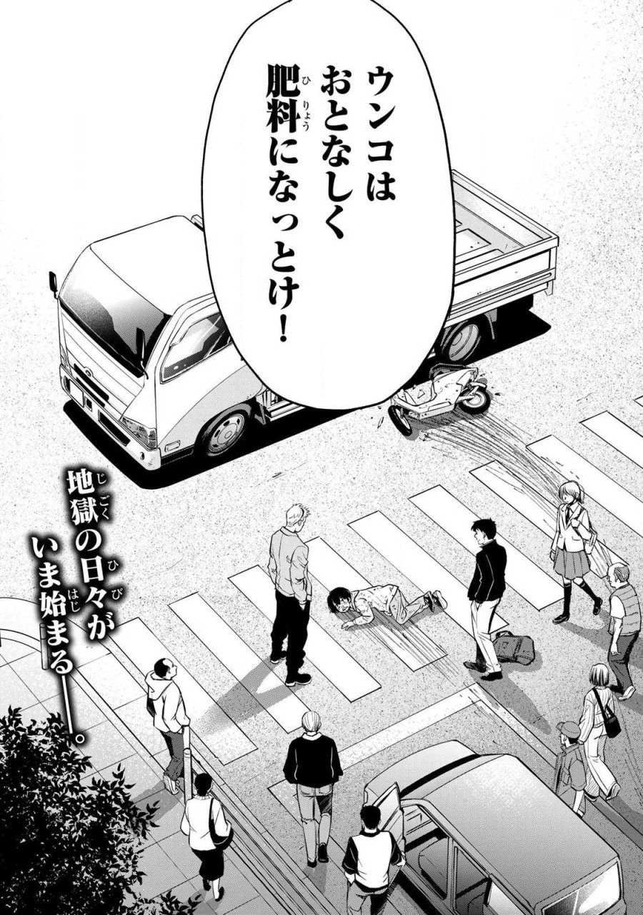 イジメとカエルとママと復讐 第1.2話 - Trang 20