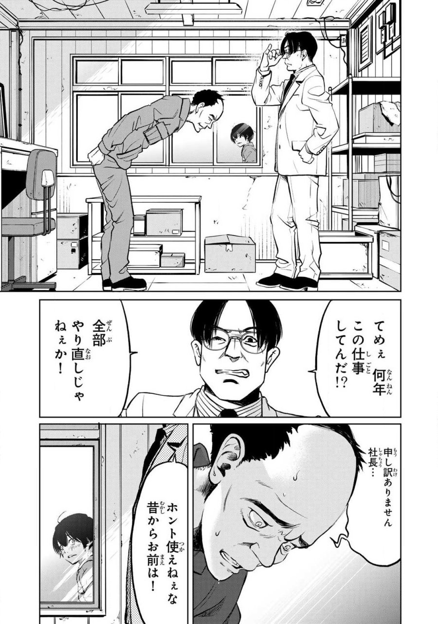 イジメとカエルとママと復讐 第1.2話 - Trang 3
