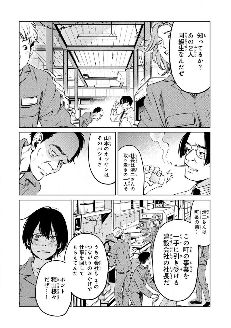 イジメとカエルとママと復讐 第1.2話 - Trang 4