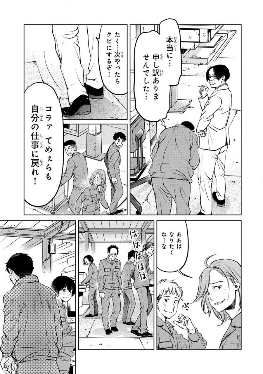 イジメとカエルとママと復讐 第1.2話 - Trang 5