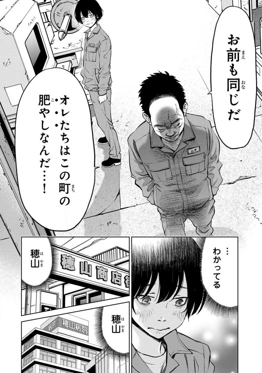 イジメとカエルとママと復讐 第1.2話 - Trang 6