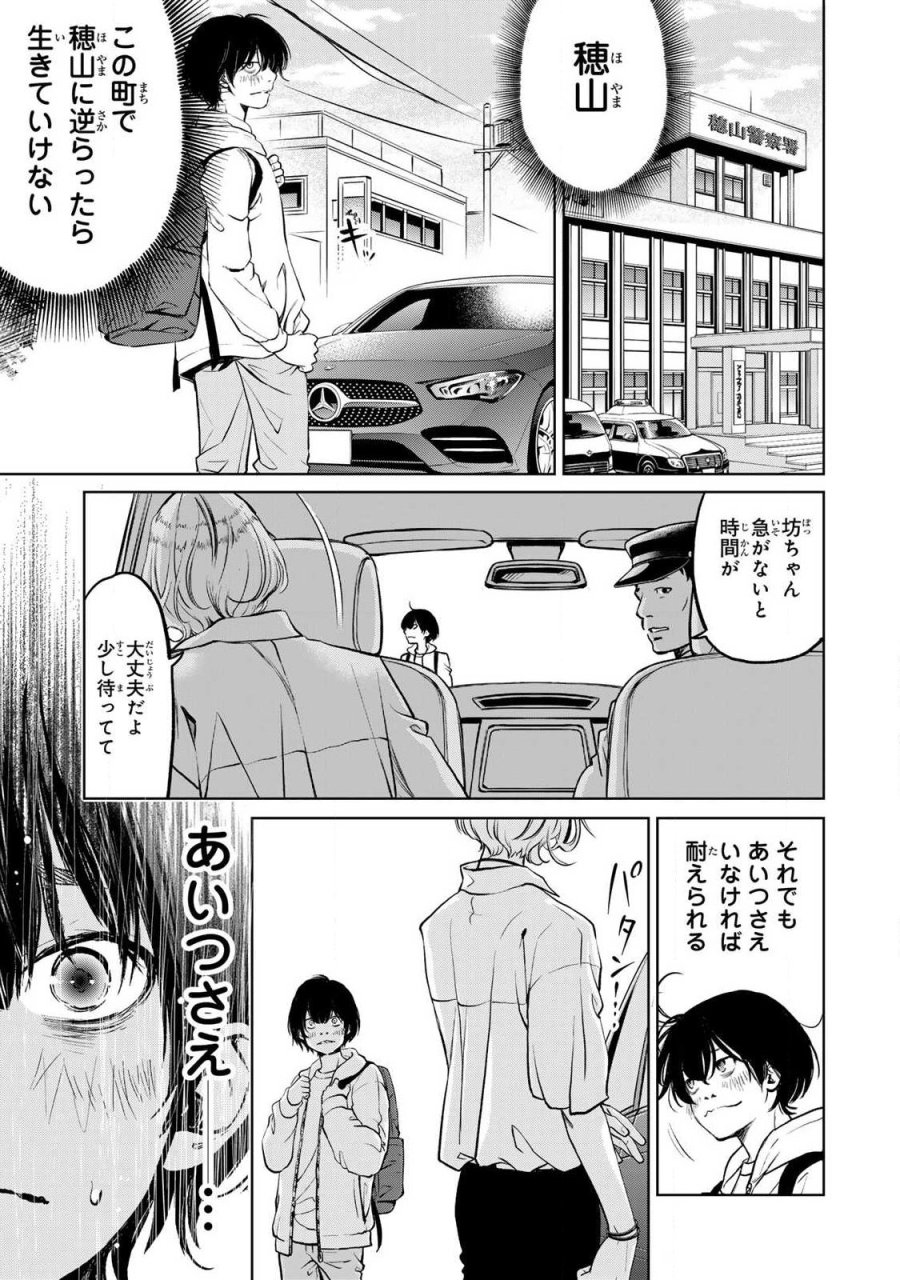 イジメとカエルとママと復讐 第1.2話 - Trang 7